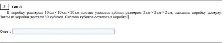 В коробку размером 10 см x 10 см x 20 см плотно уложили кубики размером 2 см x 2 см x 2 см, заполнив коробку доверху. Затем из коробки достали 30 кубиков. Сколько кубиков осталось в коробке?