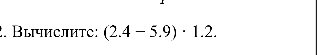 Вычислите: (2.4 - 5.9) * 1.2