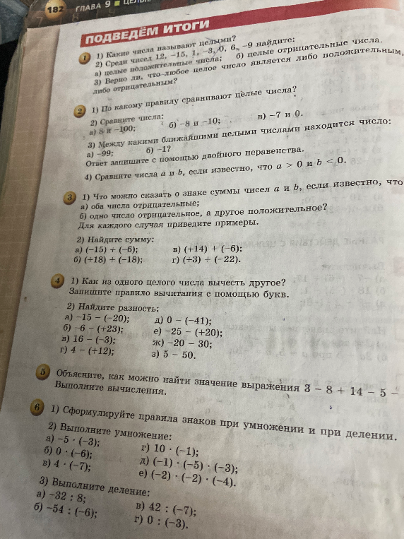 1) Какие числа называют целыми? 2) Среди чисел 12, -15, 1, -3, 0, 6, -9 найдите: а) целые положительные числа; б) целые отрицательные числа.