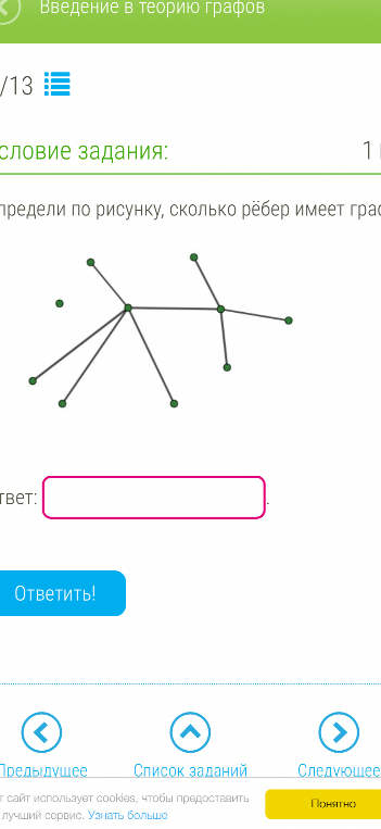 Определи по рисунку, сколько рёбер имеет граф