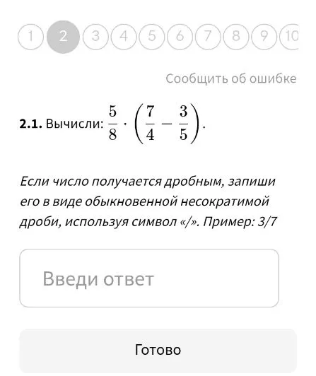 Вычисли: 5/8 * (7/4 - 3/5)