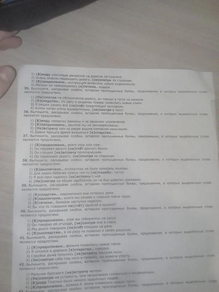 Выпишите, раскрывая скобки, вставляя пропущенные буквы, предложения, в которых выделенные слова являются предлогами.