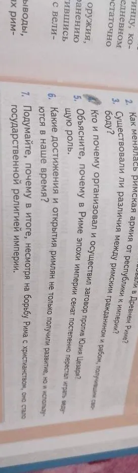 Кто и почему организовал и осуществил заговор против Юлия Цезаря?