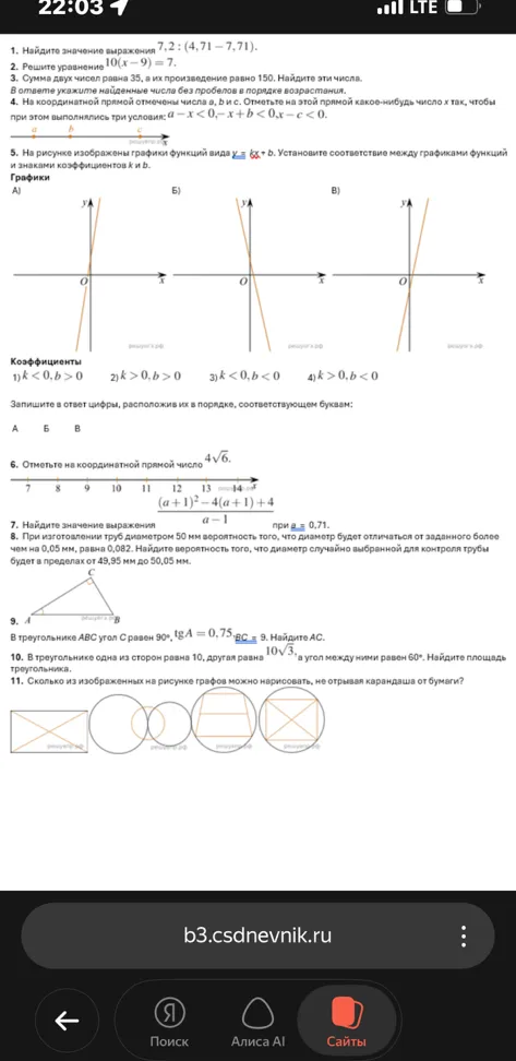1. Найдите значение выражения 7,2 : (4,71 - 7,71). 2. Решите уравнение 10(x - 9) = 7.