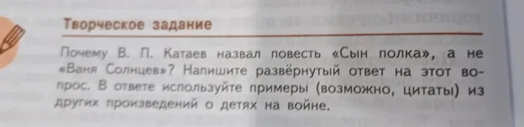 Почему В. П. Катаев назвал повесть «Сын полка», а не «Ваня Солнцев»? Напишите развёрнутый ответ на этот вопрос.