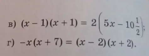 Решите уравнения: в) (x-1)(x+1) = 2(5x-10 1/2); г) -x(x+7) = (x-2)(x+2)