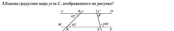 Какова градусная мера угла С, изображенного на рисунке?