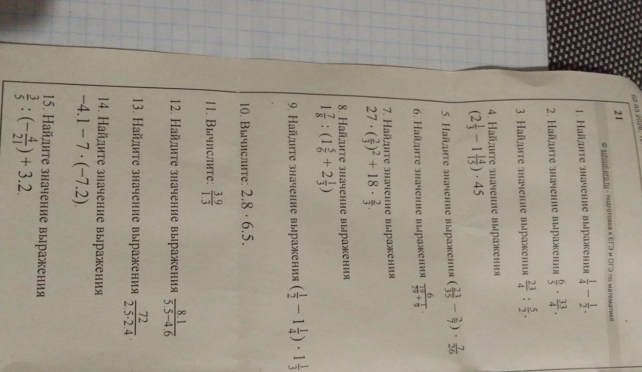 Найдите значение выражения 1/4 * 2