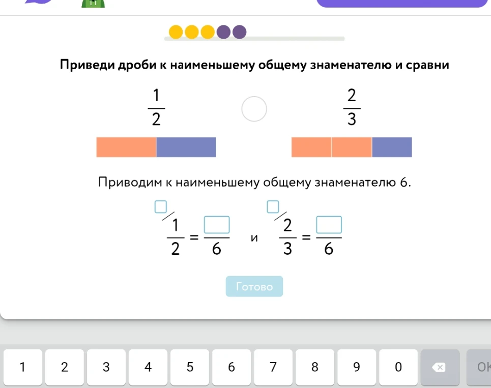 Приведи дроби к наименьшему общему знаменателю и сравни: 1/2 и 2/3