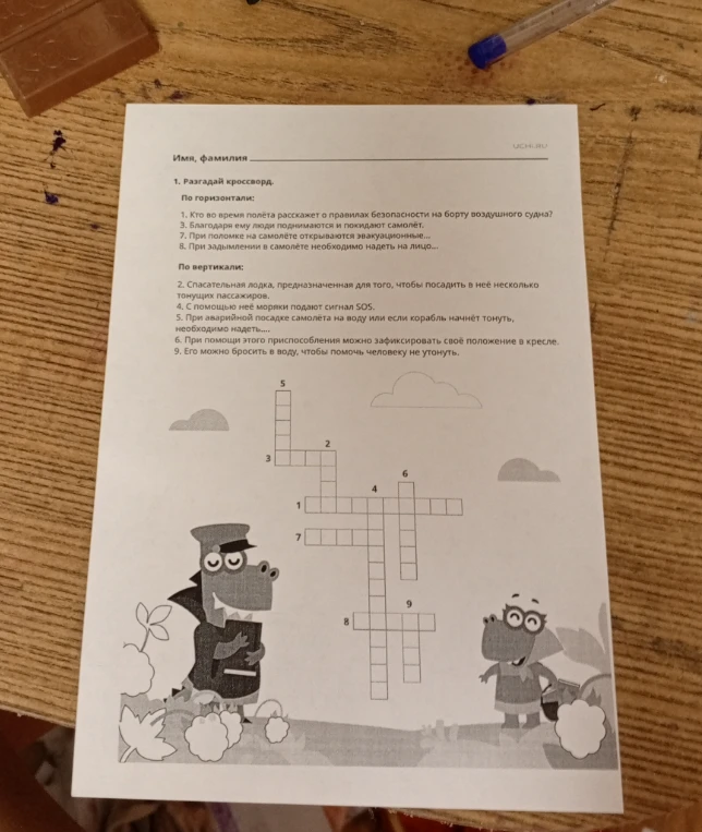 Разгадай кроссворд по правилам безопасности на транспорте.