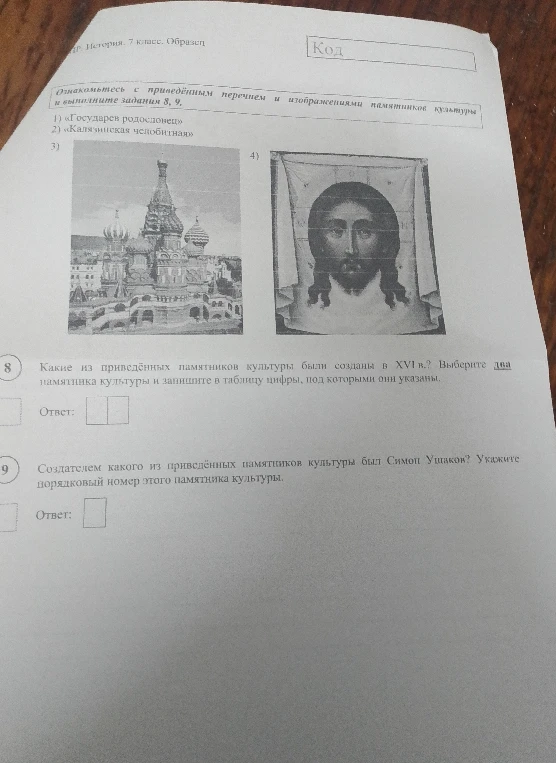 Какие из приведённых памятников культуры были созданы в XVI в.? Создателем какого из приведённых памятников культуры был Симон Ушаков?