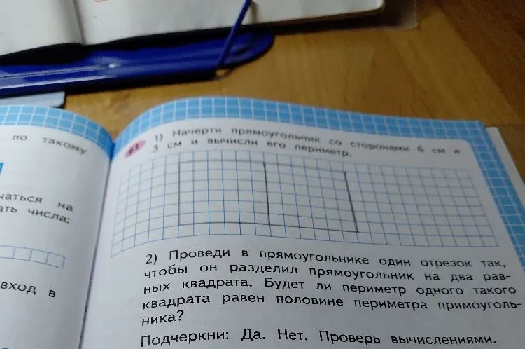 1) Начерти прямоугольник со сторонами 6 см и 3 см и вычисли его периметр. 2) Проведи в прямоугольнике один отрезок так, чтобы он разделил прямоугольник на два равных квадрата. Будет ли периметр одного такого квадрата равен половине периметра прямоугольника?