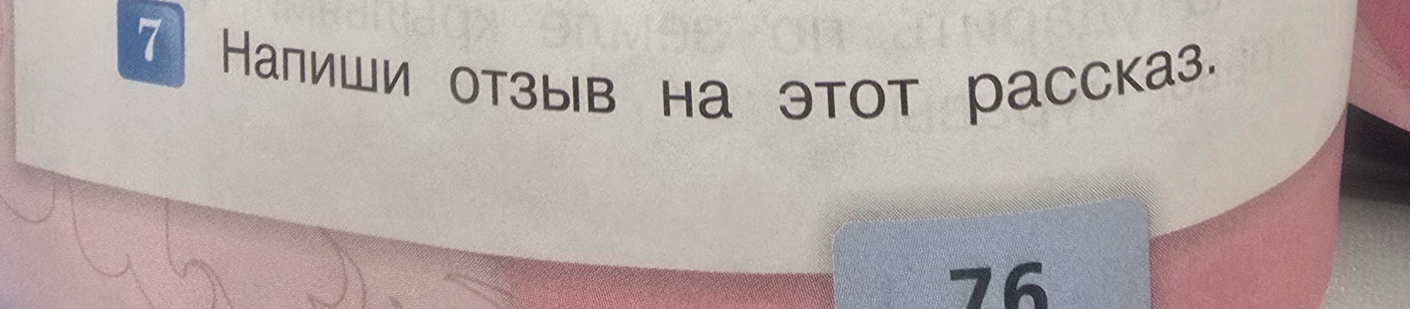 Напиши отзыв на этот рассказ.