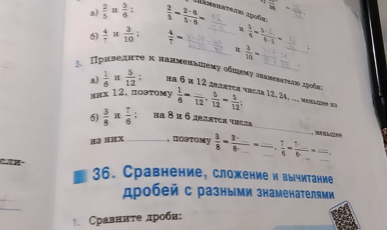 Приведите к наименьшему общему знаменателю дроби 3/8 и 7/6