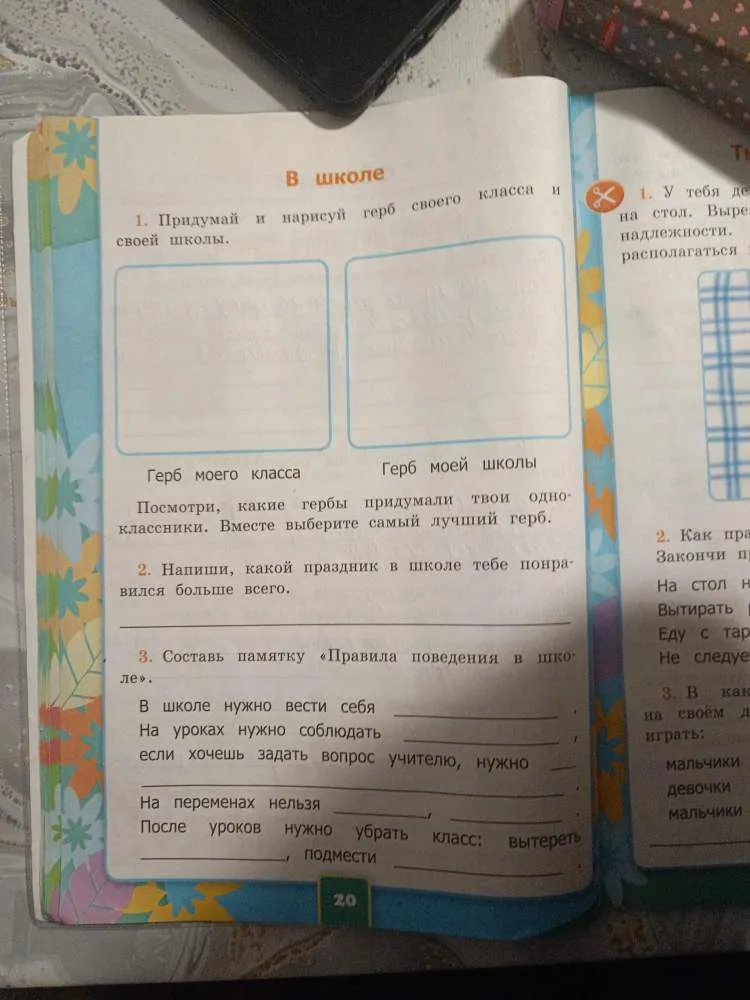 Составь памятку «Правила поведения в школе»
