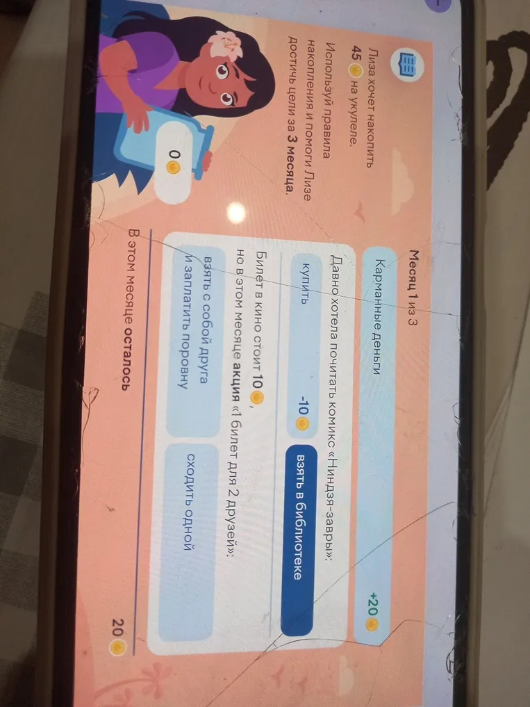 Лиза хочет накопить 45 на укулеле. Используй правила накопления и помоги Лизе достичь цели за 3 месяца.