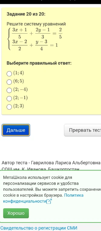Решите систему уравнений: {(3x+1)/5 + (2y-1)/3 = 2/5; (3x-2)/2 + (y-3)/4 = 1}