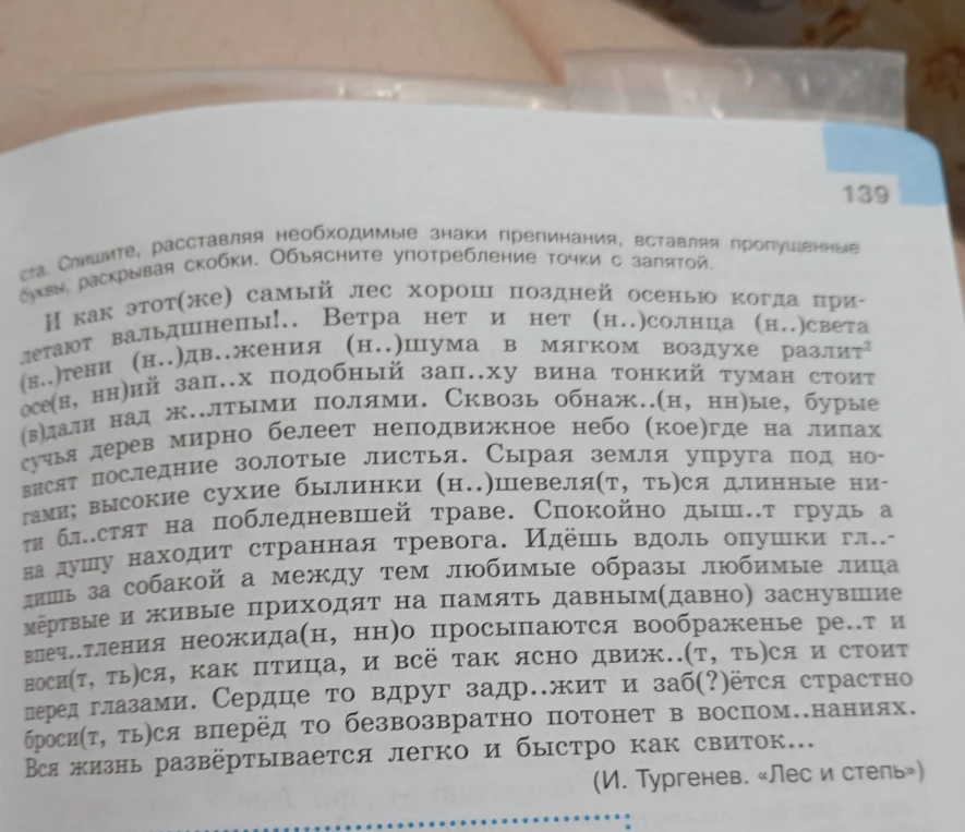 Спишите, расставляя необходимые знаки препинания, вставляя пропущенные буквы, раскрывая скобки. Объясните употребление точки с запятой.