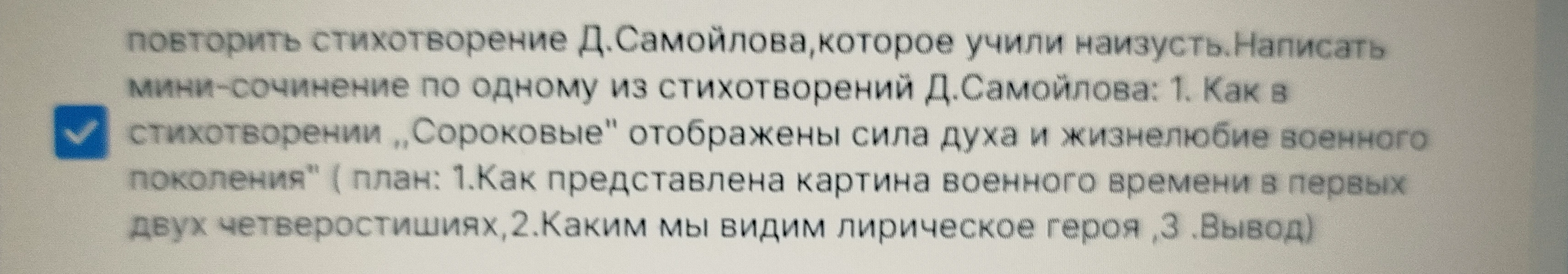 Написать мини-сочинение по стихотворению Д. Самойлова «Сороковые» (план: 1. Как представлена картина военного времени в первых двух четверостишиях, 2. Каким мы видим лирического героя, 3. Вывод)