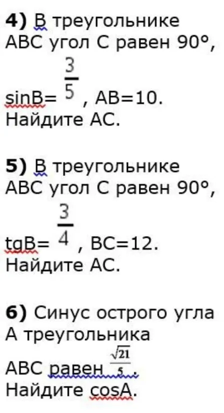 В треугольнике ABC угол C равен 90°, sinB = 3/5, AB=10. Найдите AC.