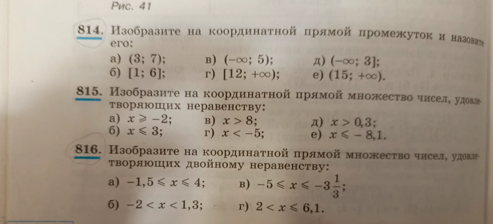 Изобразите на координатной прямой промежуток и назовите его: а) (3; 7); б) [1; 6]; в) (-∞; 5); г) [12; +∞); д) (-∞; 3]; е) (15; +∞).