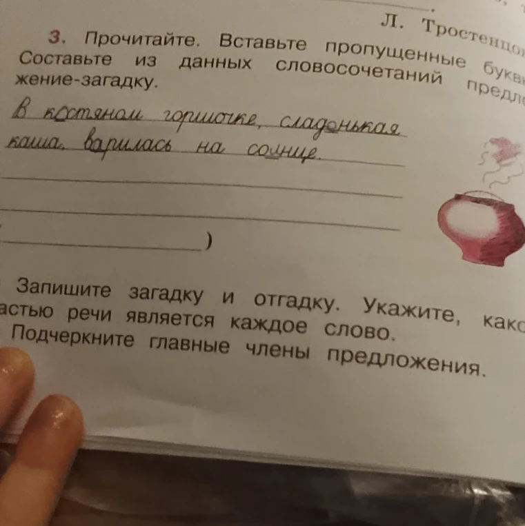 Запишите загадку и отгадку. Укажите, какой частью речи является каждое слово. Подчеркните главные члены предложения.