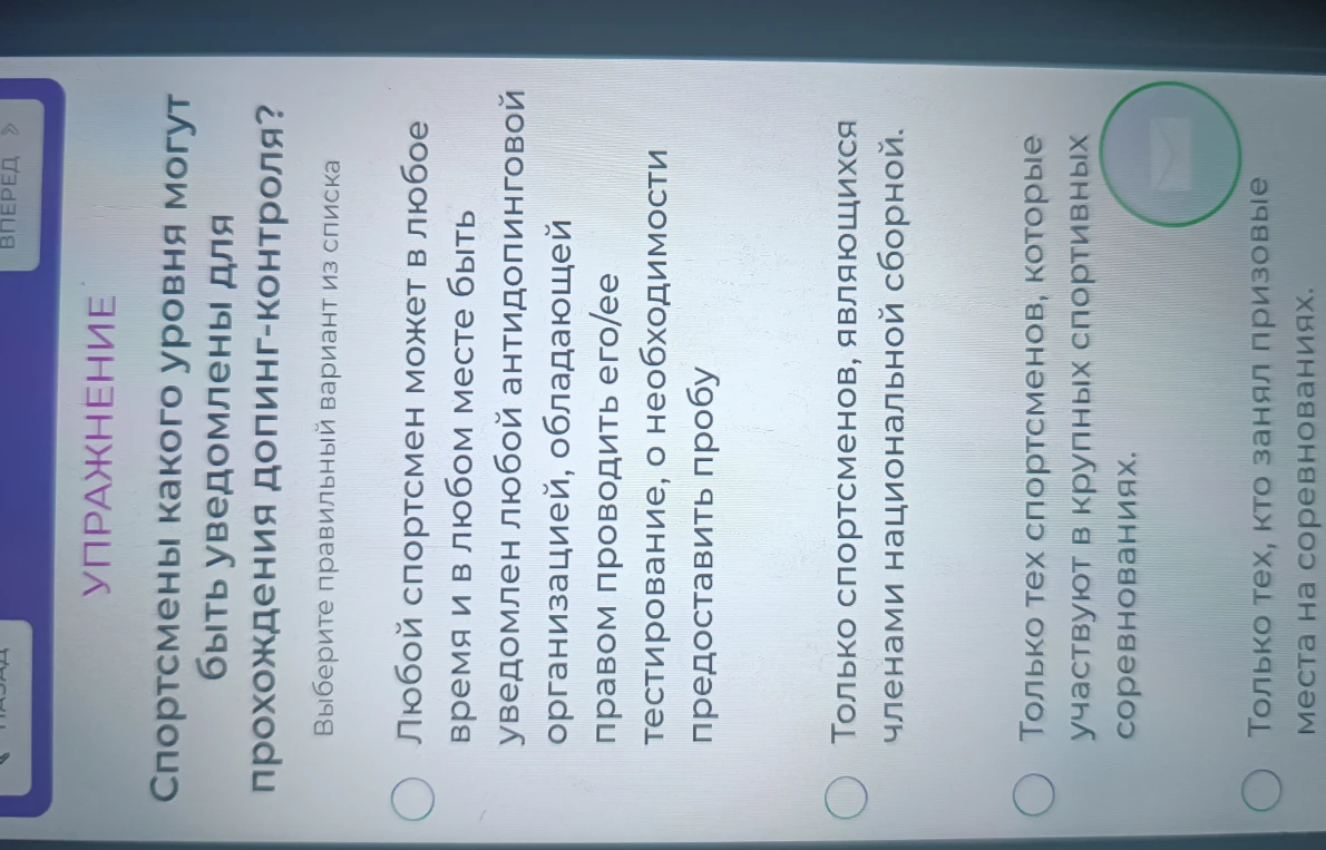 Спортсмены какого уровня могут быть уведомлены для прохождения допинг-контроля?