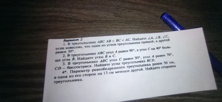 В треугольнике ABC AB < BC < AC. Найдите ∠A, ∠B, ∠C, если известно, что один из углов треугольника прямой, а другой равен 30°.