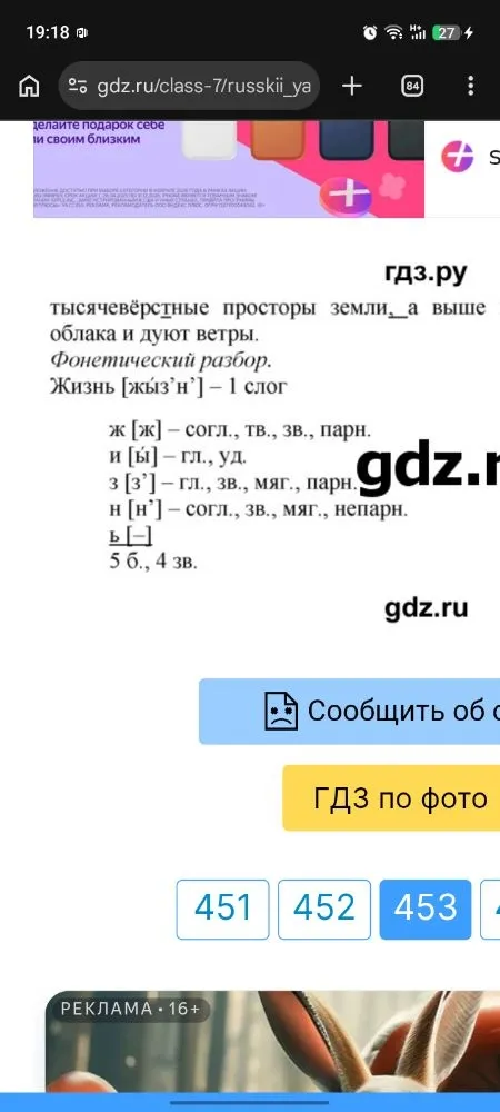Фонетический разбор. Жизнь [жыз'н'] — 1 слог
