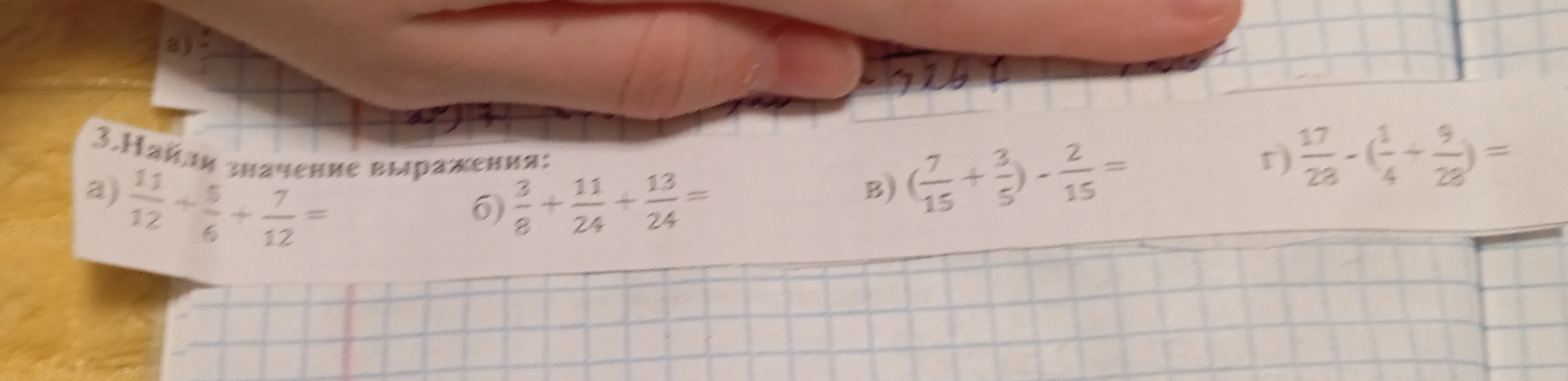 Найди значение выражения: а) 11/12 + 5/6 + 7/12; б) 3/8 + 11/24 + 13/24; в) (7/15 + 3/5) - 2/15; г) 17/28 - (1/4 + 9/28)