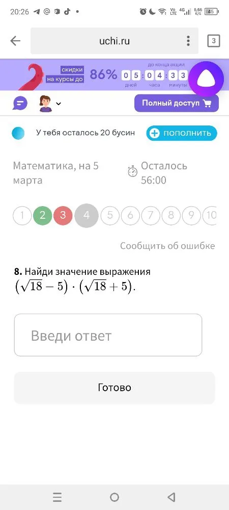 8. Найди значение выражения (√18 - 5) * (√18 + 5).