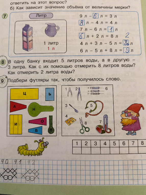 В одну банку входит 5 литров воды, а в другую - 3 литра. Как с их помощью отмерить 8 литров воды? Как отмерить 2 литра воды?