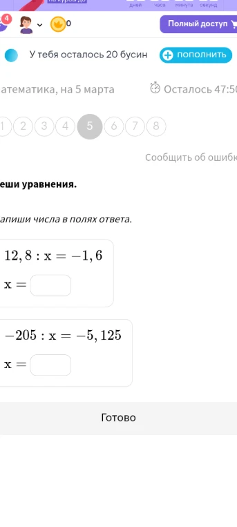 Реши уравнения: 12,8 : x = -1,6; -205 : x = -5,125