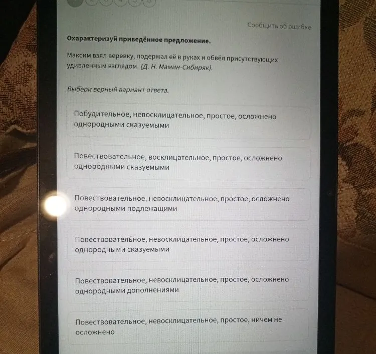 Охарактеризуй приведённое предложение: Максим взял веревку, подержал её в руках и обвёл присутствующих удивленным взглядом. (Д. Н. Мамин-Сибиряк).