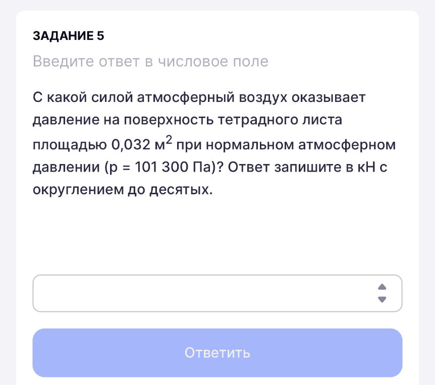 С какой силой атмосферный воздух оказывает давление на поверхность тетрадного листа площадью 0,032 м² при нормальном атмосферном давлении (p = 101 300 Па)?