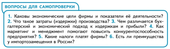 Каковы экономические цели фирмы и показатели её деятельности?
