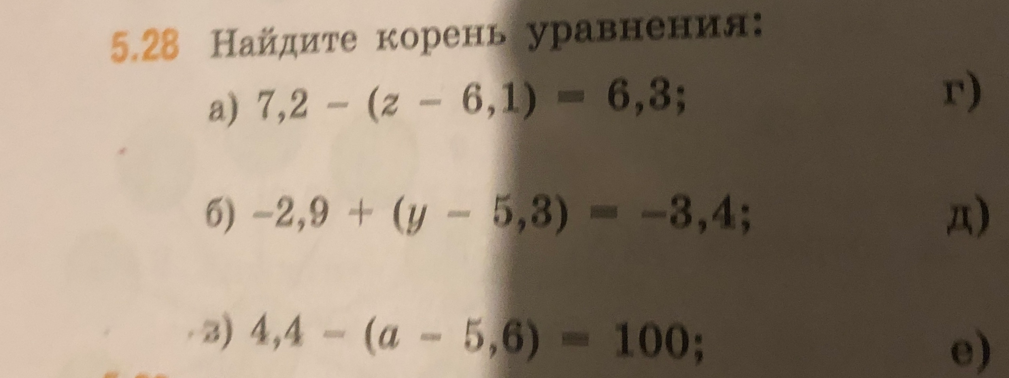 5.28 Найдите корень уравнения
