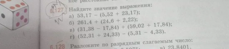 Найдите значение выражения: а) 53,17 - (5,52 + 23,17); б) 261,4 + (24,6 + 2,22); в) (31,38 - 17,84) + (59,02 + 17,84); г) (52,31 + 24,33) - (5,31 - 4,33).