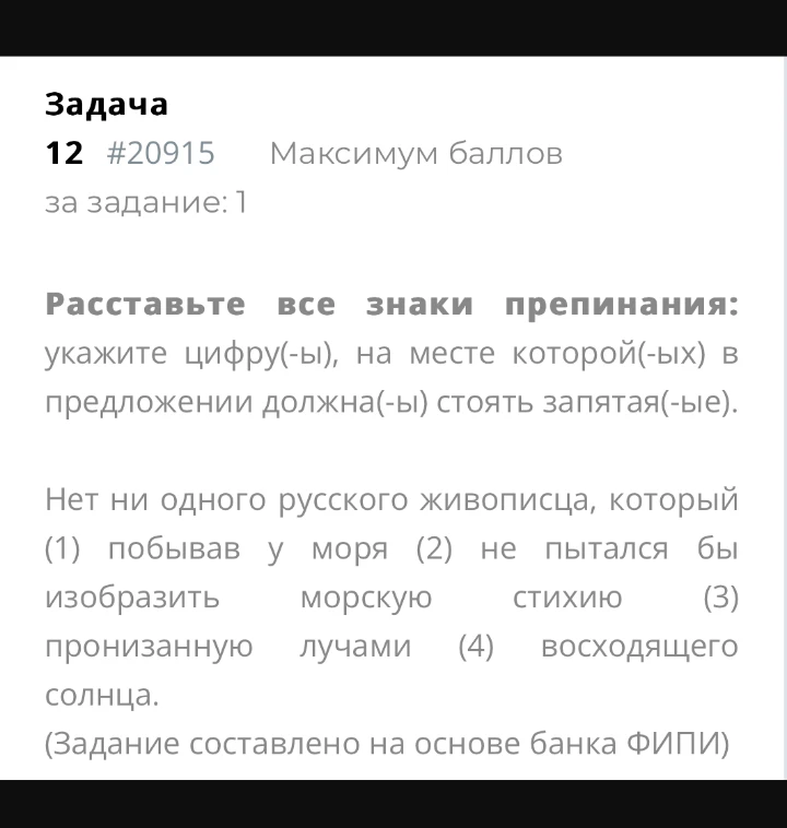 Расставьте все знаки препинания: укажите цифру(-ы), на месте которой(-ых) в предложении должна(-ы) стоять запятая(-ые).