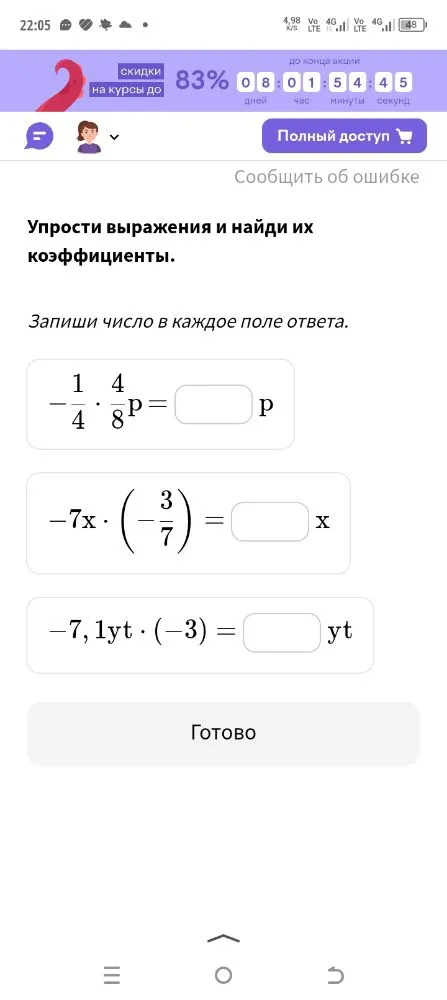 Упрости выражения и найди их коэффициенты.