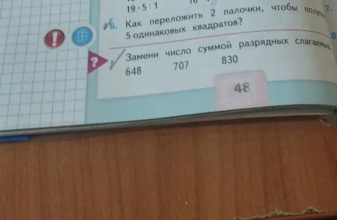 Замени число суммой разрядных слагаемых: 648, 707, 830