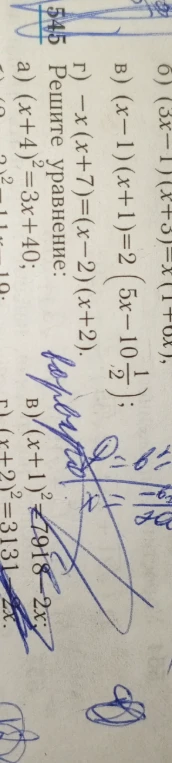 545 Решите уравнение: в) (x-1)(x+1)=2(5x-10 1/2); г) -x(x+7)=(x-2)(x+2); а) (x+4)^2=3x+40; б) (x+1)^2=7918-2x