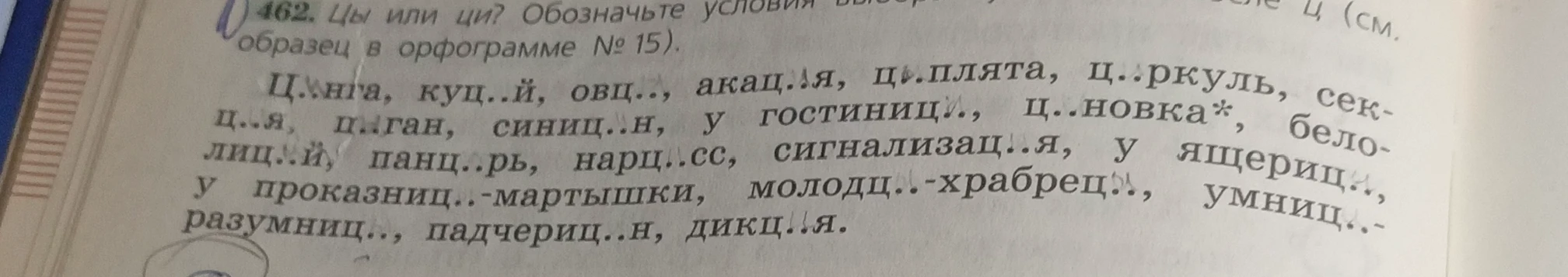 Цы или ци? Обозначьте условия выбора букв и или ы после ц.