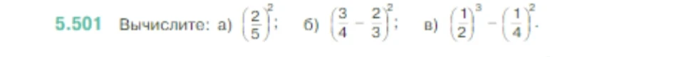 Вычислите: а) (2/5)², б) (3/4 - 2/3)², в) (1/2)³ - (1/4)²