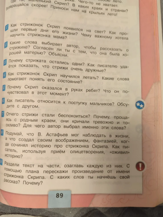 Как стрижонок Скрип появился на свет? Как прошли первые дни его жизни? Чему важному хотела научить стрижонка мама?