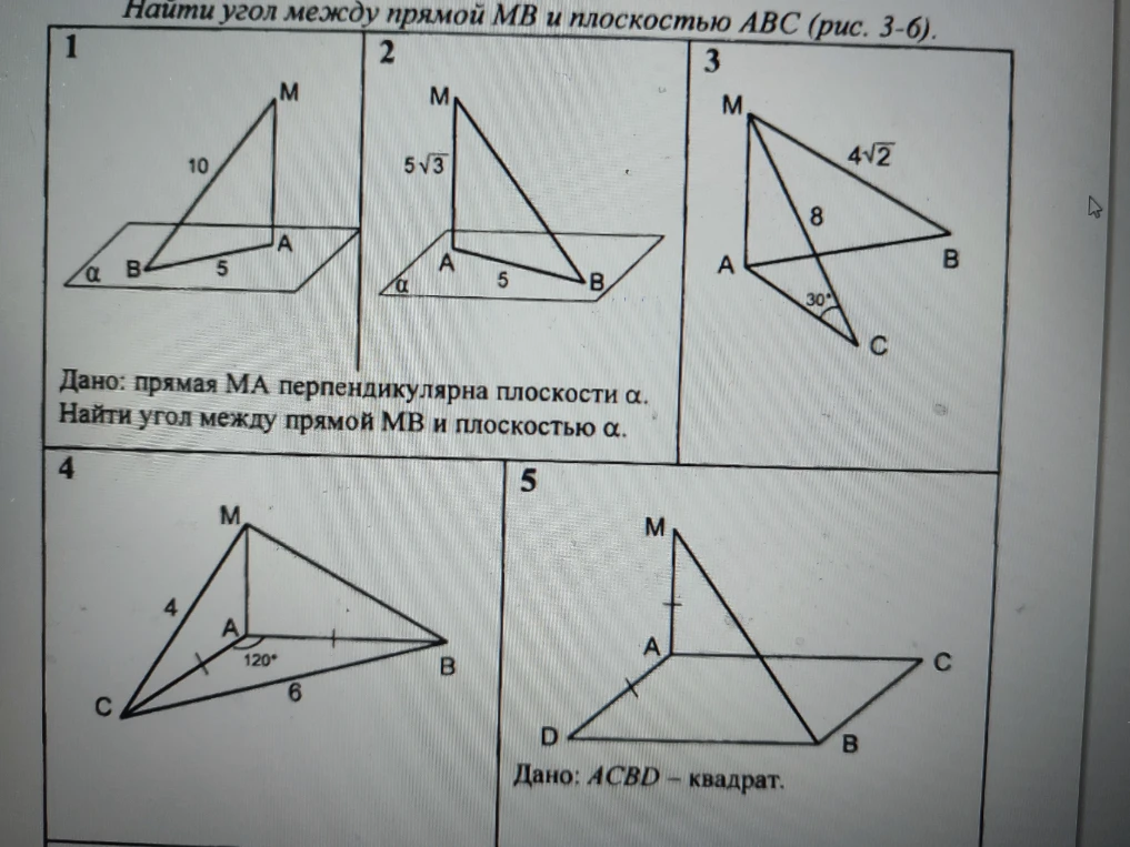 Дано: прямая MA перпендикулярна плоскости α. Найти угол между прямой MB и плоскостью α.