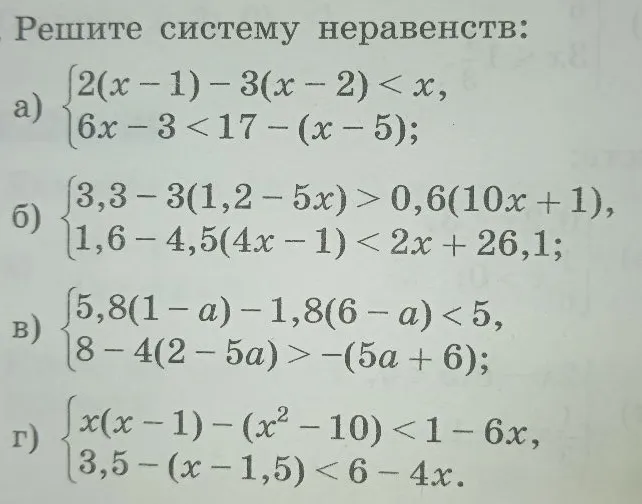 Решите систему неравенств: а) {2(x-1)-3(x-2)<x, 6x-3<17-(x-5); б) {3,3-3(1,2-5x)>0,6(10x+1), 1,6-4,5(4x-1)<2x+26,1; в) {5,8(1-a)-1,8(6-a)<5, 8-4(2-5a)>-(5a+6); г) {x(x-1)-(x^2-10)<1-6x, 3,5-(x-1,5)<6-4x.
