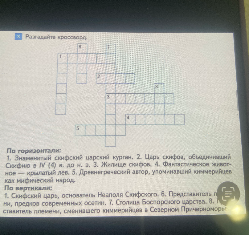Разгадайте кроссворд по теме скифов и народов Северного Причерноморья