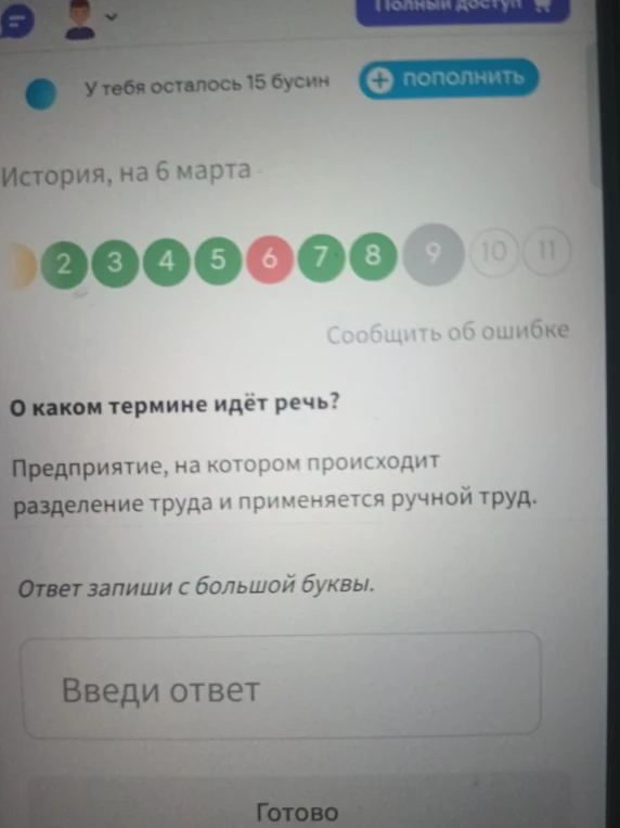 О каком термине идёт речь? Предприятие, на котором происходит разделение труда и применяется ручной труд.