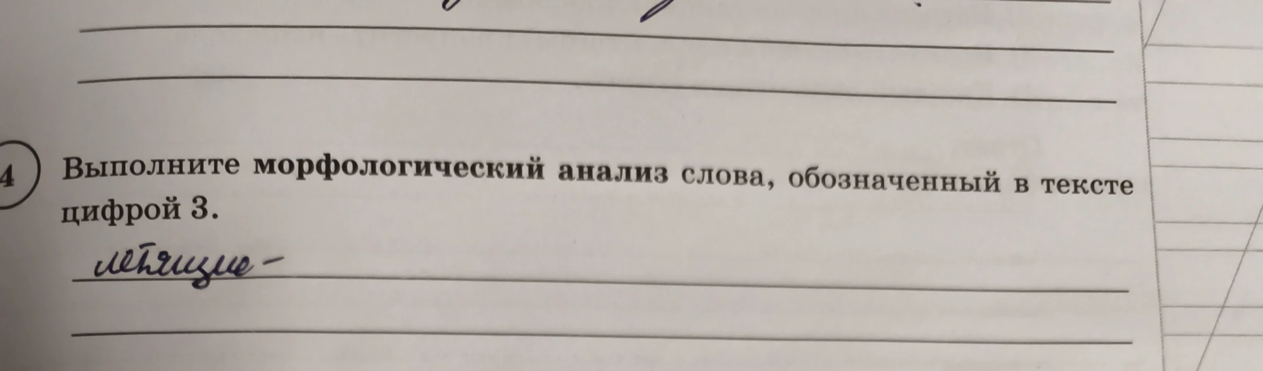 Выполните морфологический анализ слова летящие.